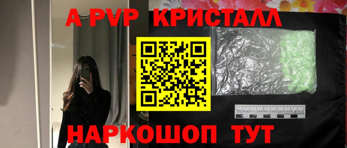 A-PVP Crystall  Альфа ПВП  Вход с VPN  Гуково  APVP VHQ 