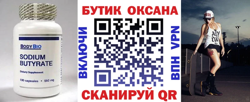 Бутират жидкий экстази  Гуково 
