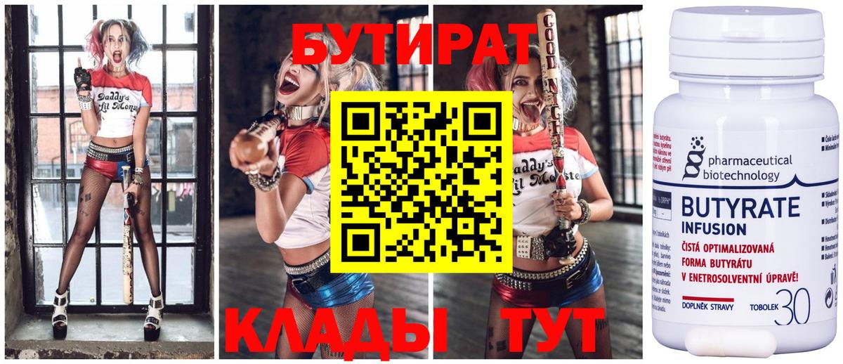 Бутират оксана Гуково