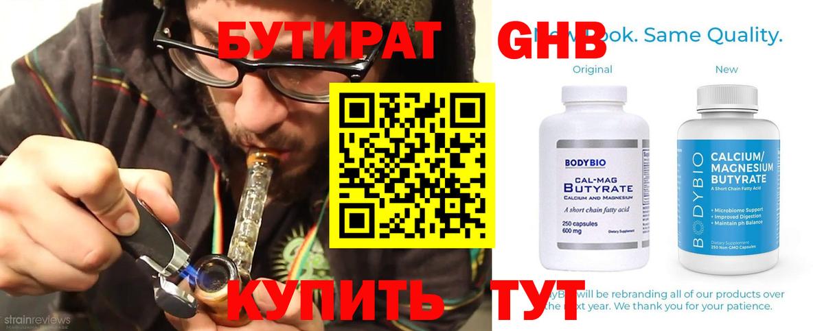 Гуково  БУТИРАТ  Вход с VPN  БУТИРАТ BDO 33% 