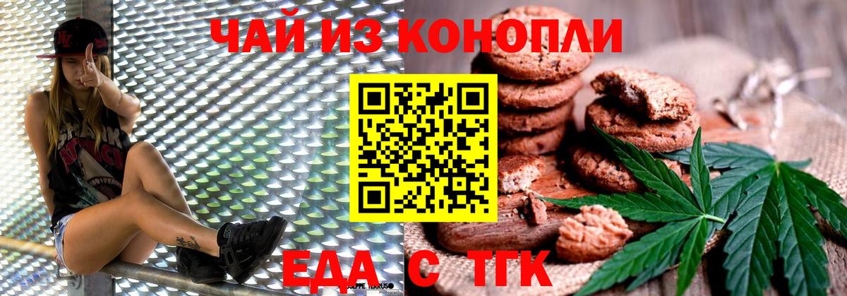 Гуково  Еда ТГК конопля  Вход с VPN 