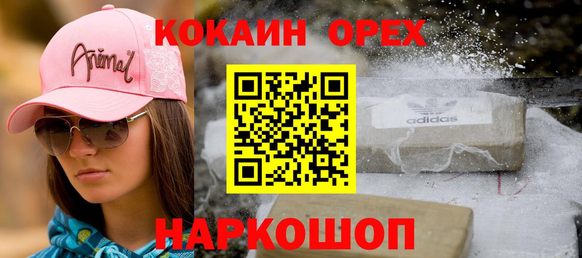 КОКАИН 99%  Вход с VPN  Гуково 