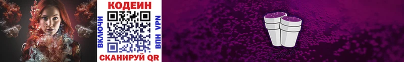 Codein напиток Lean (лин)  Гуково 