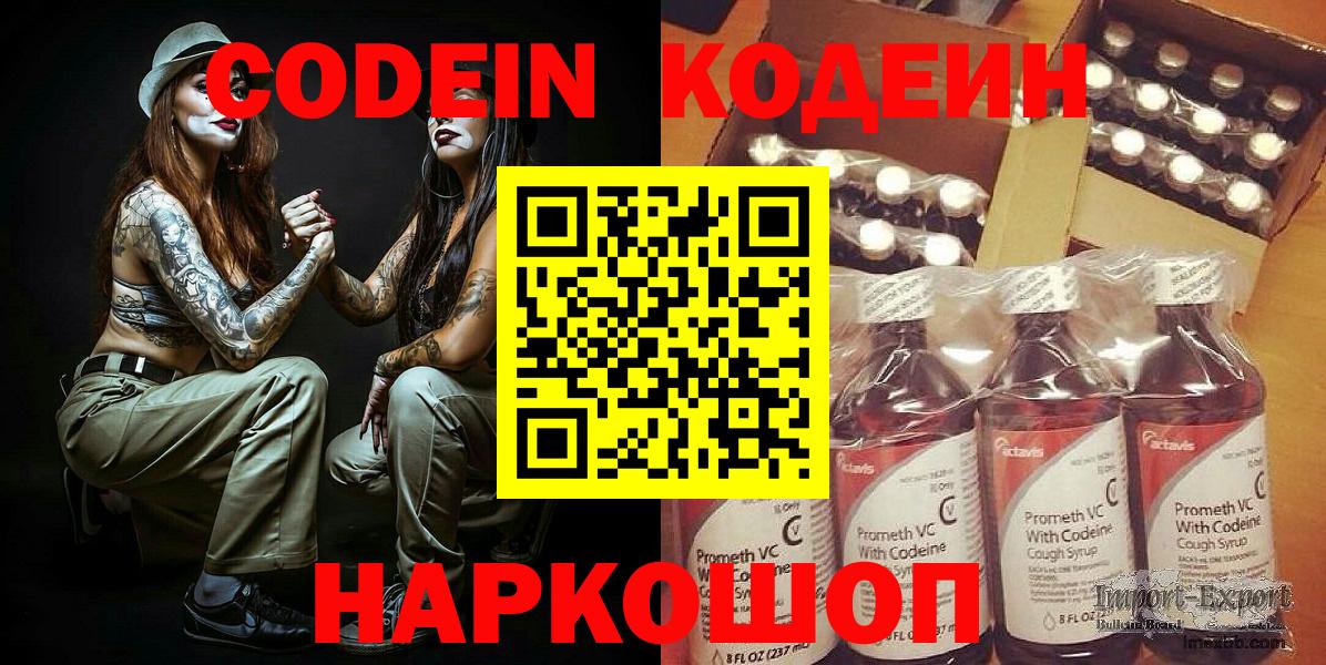 где продают   Кодеиновый сироп Lean напиток Lean (лин)  Вход с VPN  Гуково 