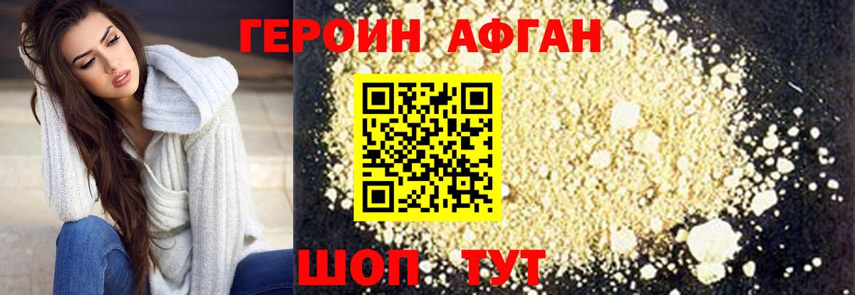 ГЕРОИН белый Гуково