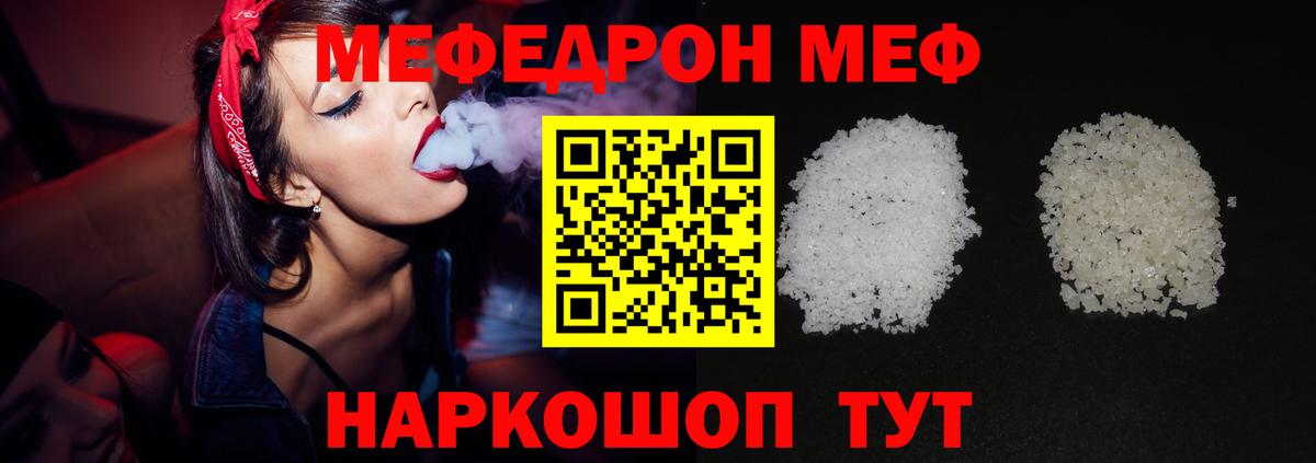 Мефедрон Гуково