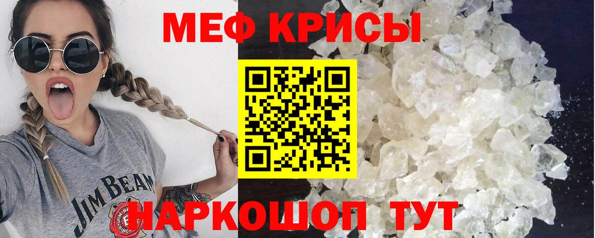 Меф  Меф мука  МЯУ-МЯУ кристаллы  Вход с VPN  Гуково  Меф 