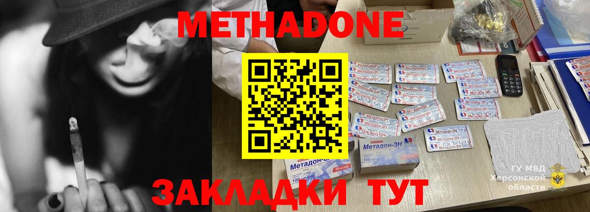 Гуково  МЕТАДОН methadone  Вход с VPN 